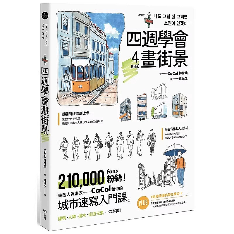 Learn To Draw Street Scenes in - Street Fashion Blog ulasan dan harga
